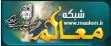 شبکه معالم